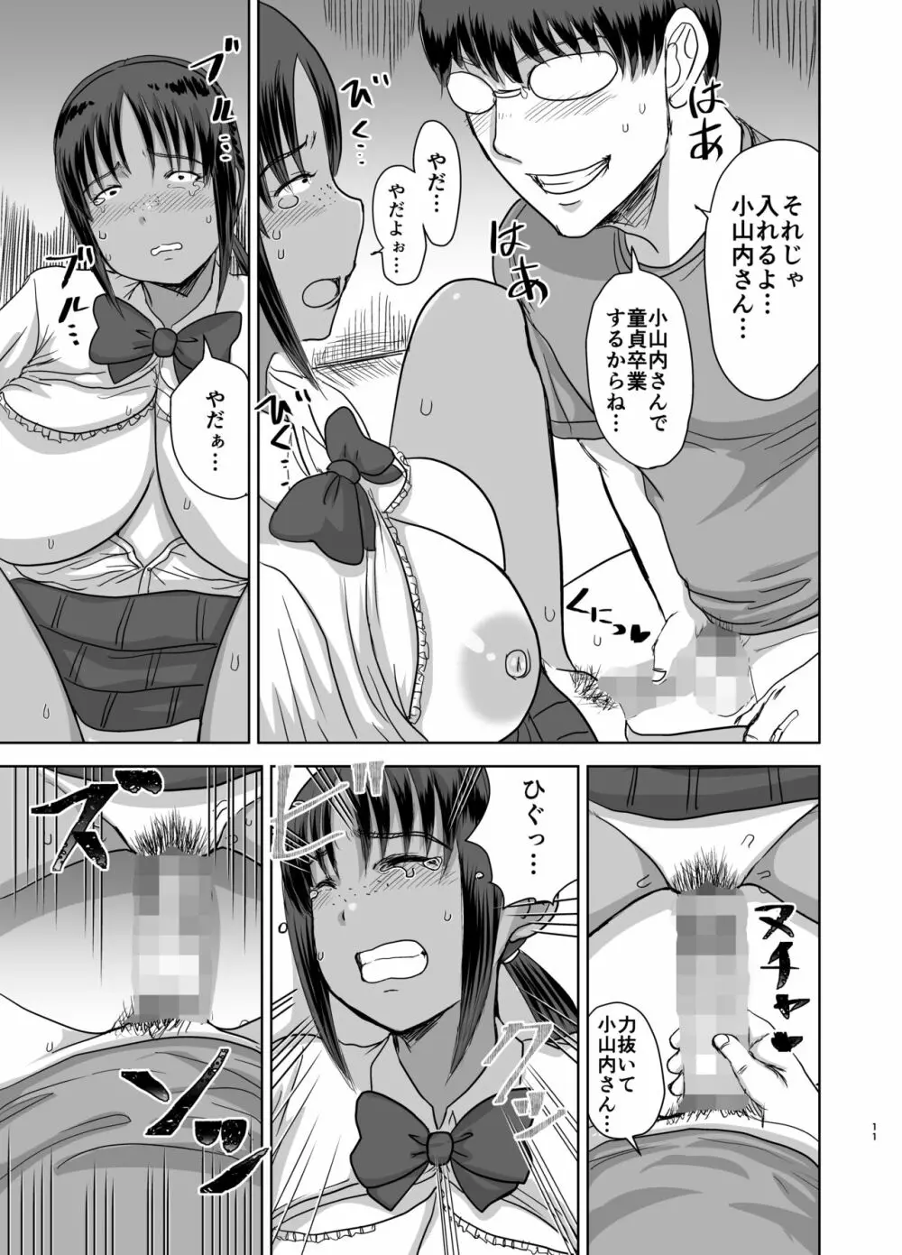 モブ顔爆乳の同級生をオレのいいなりのセフレにしてやった… 3 Page.12