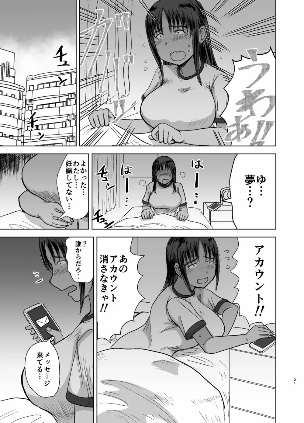 モブ顔爆乳の同級生をオレのいいなりのセフレにしてやった… 3 Page.22