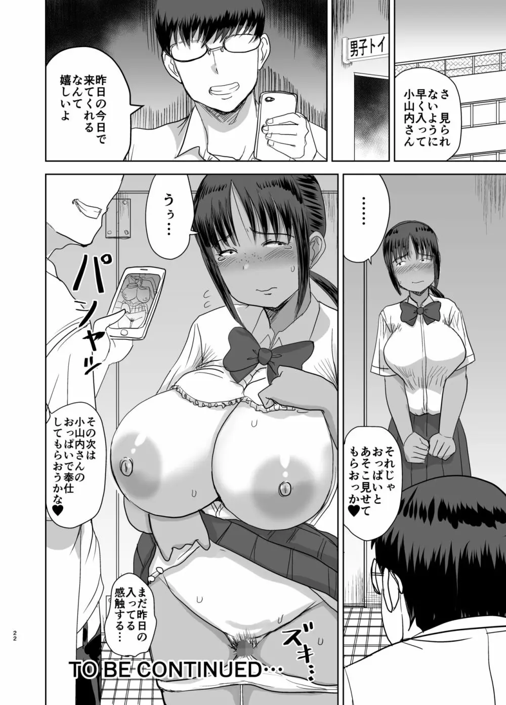 モブ顔爆乳の同級生をオレのいいなりのセフレにしてやった… 3 Page.23