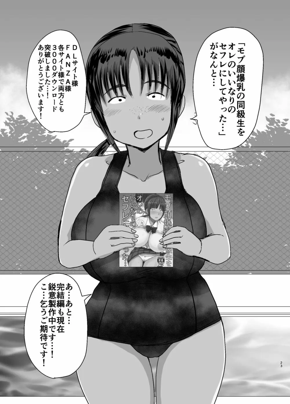 モブ顔爆乳の同級生をオレのいいなりのセフレにしてやった… 3 Page.24