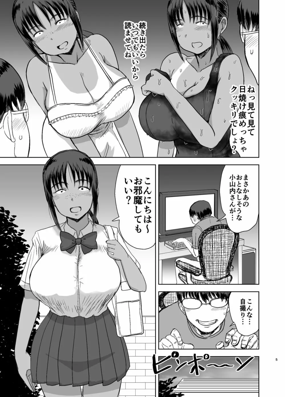 モブ顔爆乳の同級生をオレのいいなりのセフレにしてやった… 3 Page.6