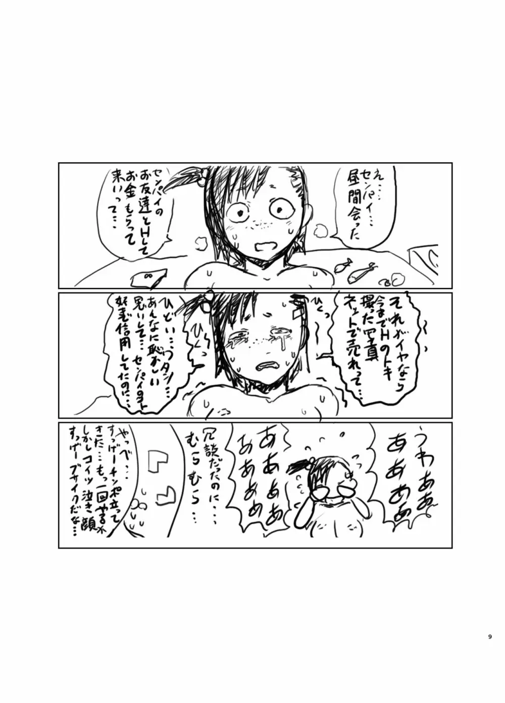 ちょいブサ Page.10
