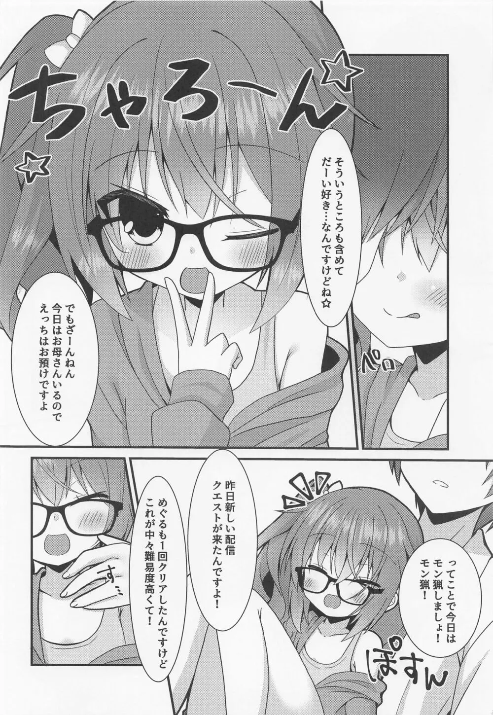 めぐるちゃんは小さくなっても襲われたい。2 Page.7