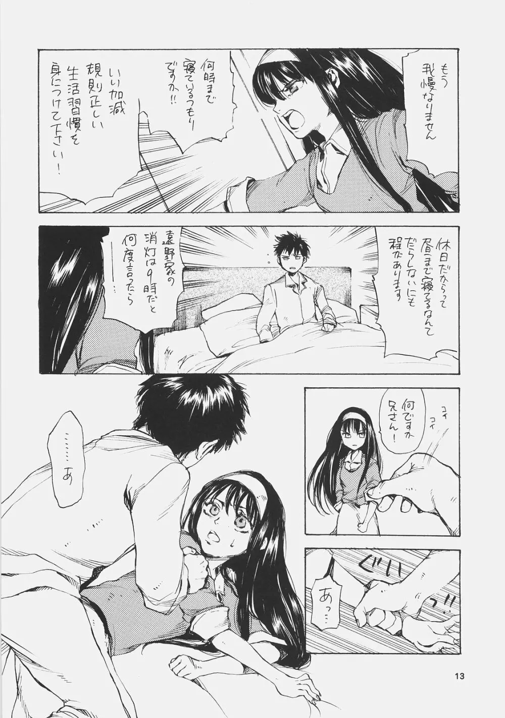 エリスの宮殿 Page.12