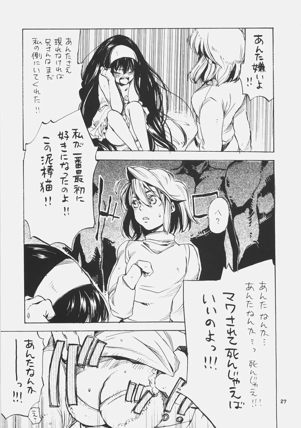 エリスの宮殿 Page.26