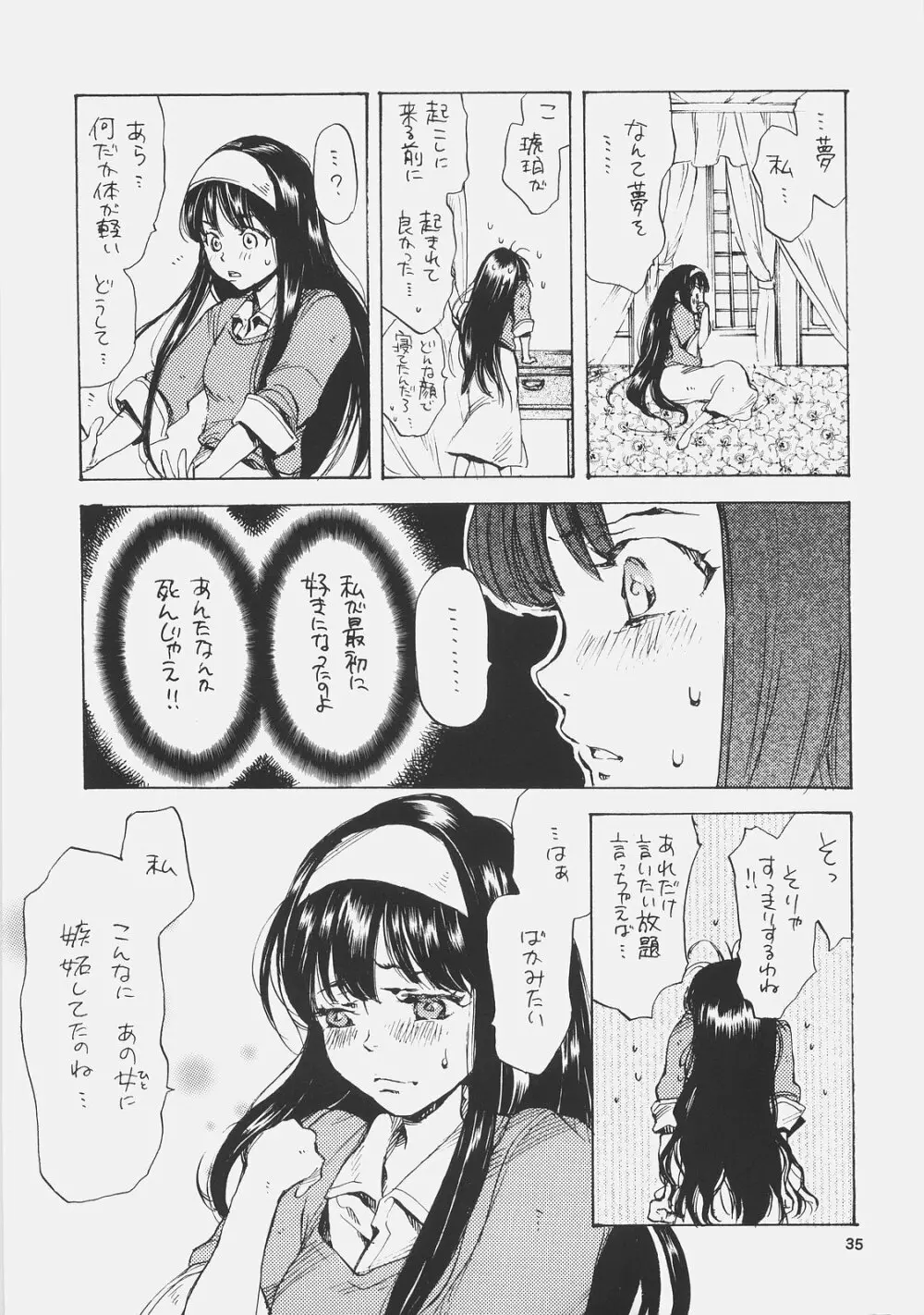 エリスの宮殿 Page.34