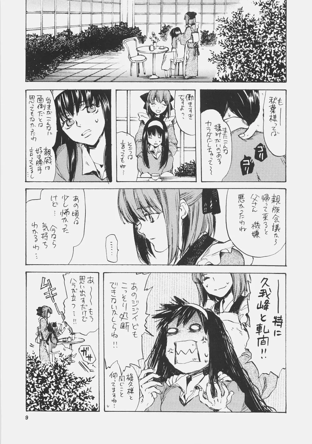 エリスの宮殿 Page.8