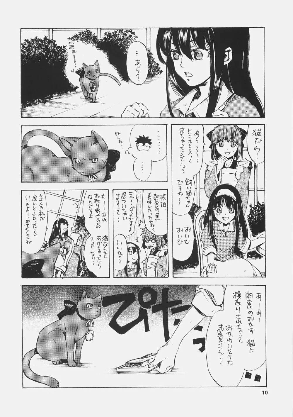 エリスの宮殿 Page.9