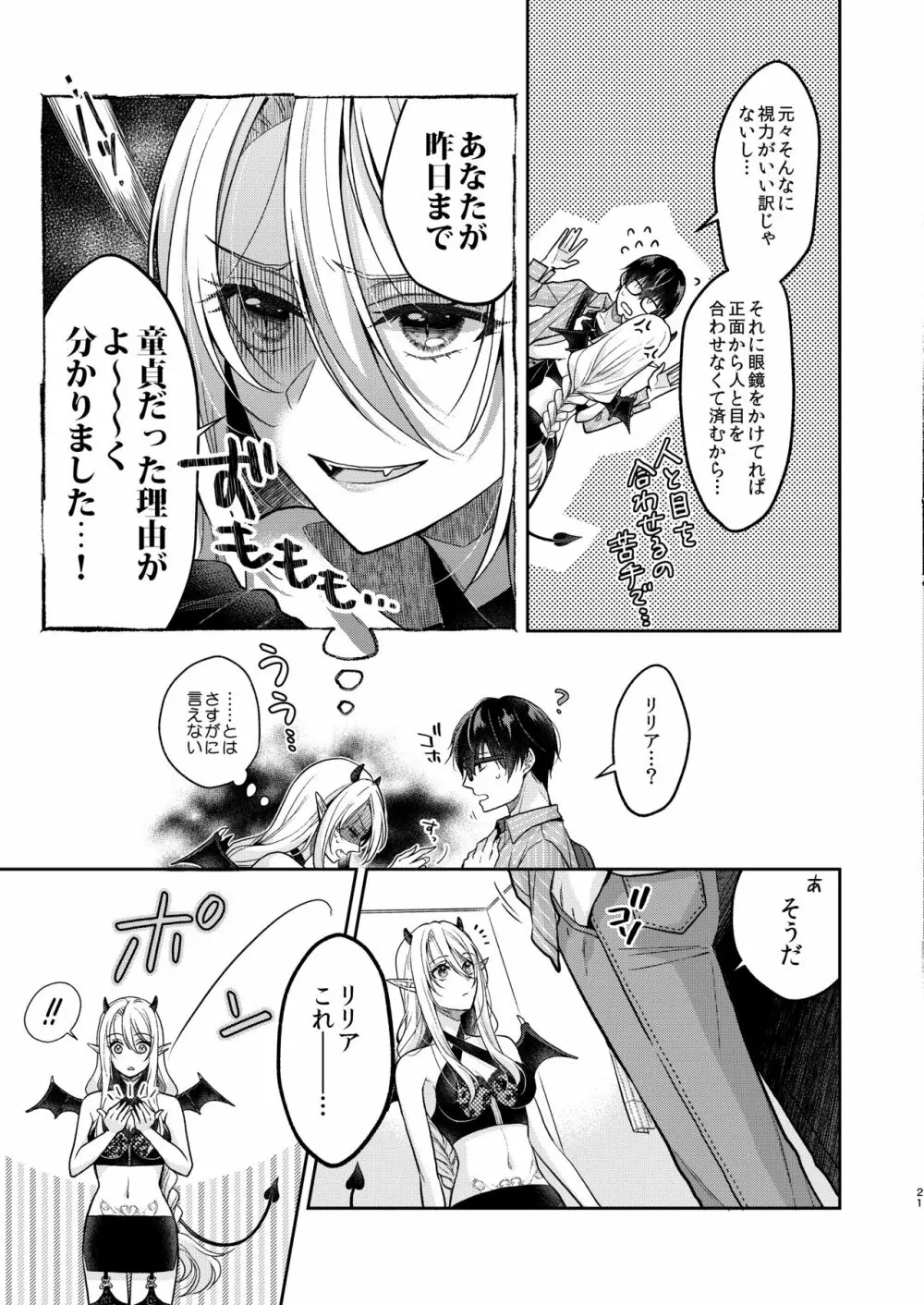 キスからはじまる専属契約 Page.20