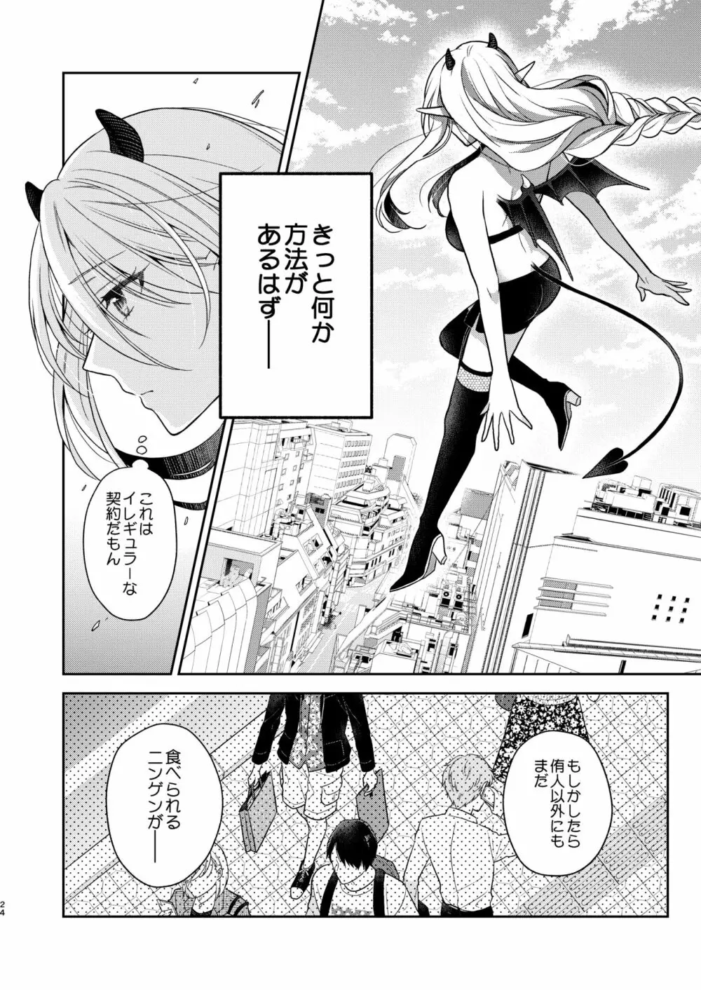 キスからはじまる専属契約 Page.23