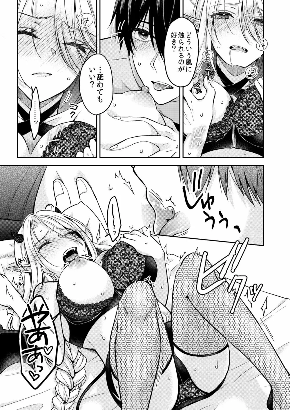 キスからはじまる専属契約 Page.38