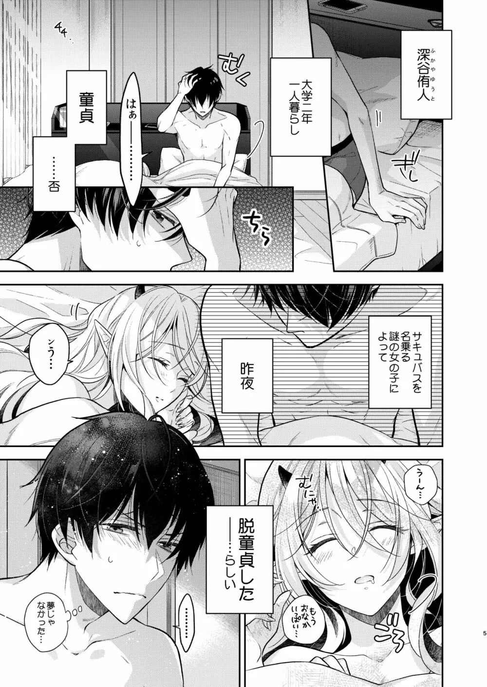 キスからはじまる専属契約 Page.4