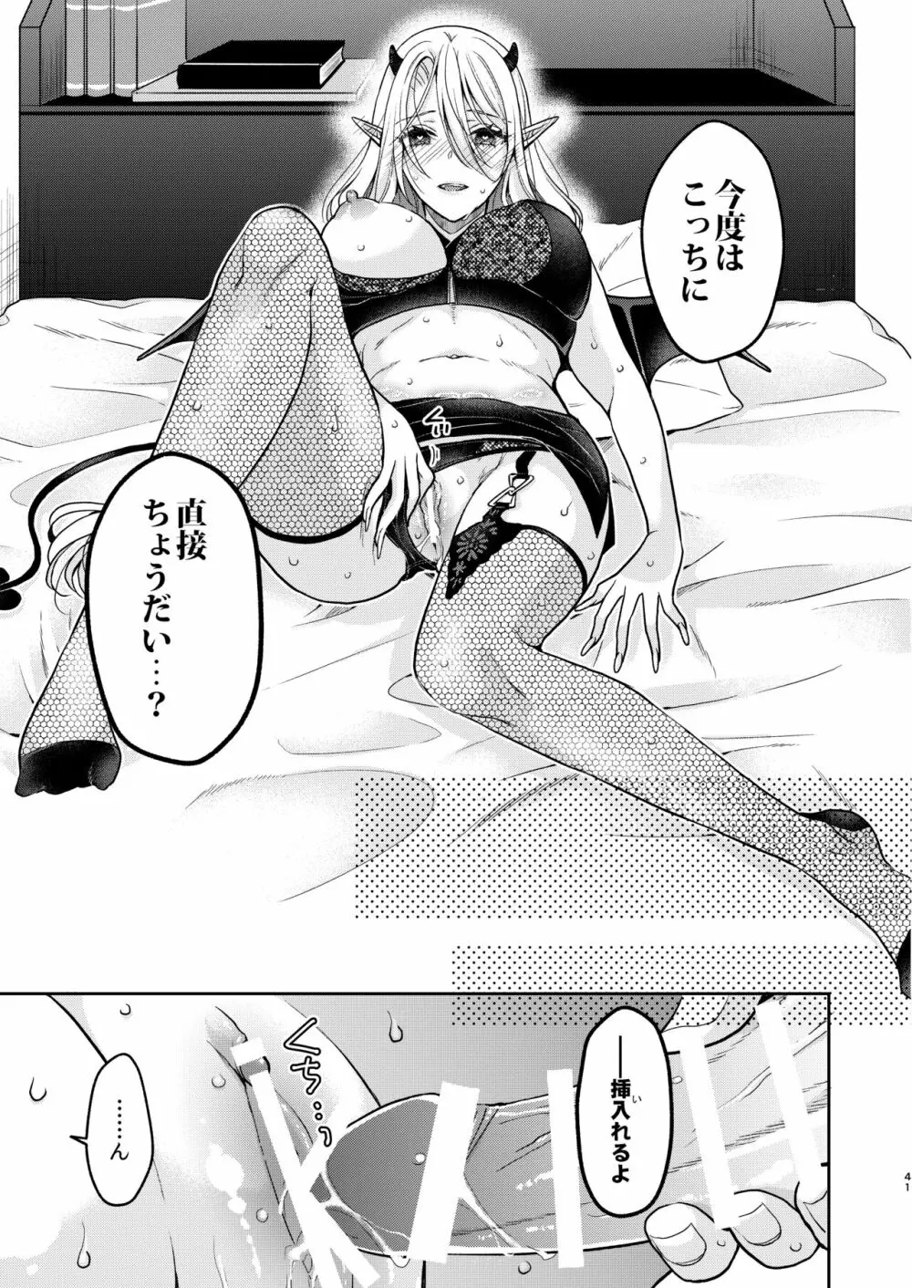 キスからはじまる専属契約 Page.40