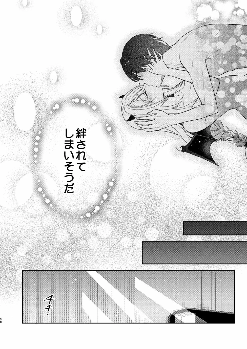 キスからはじまる専属契約 Page.47