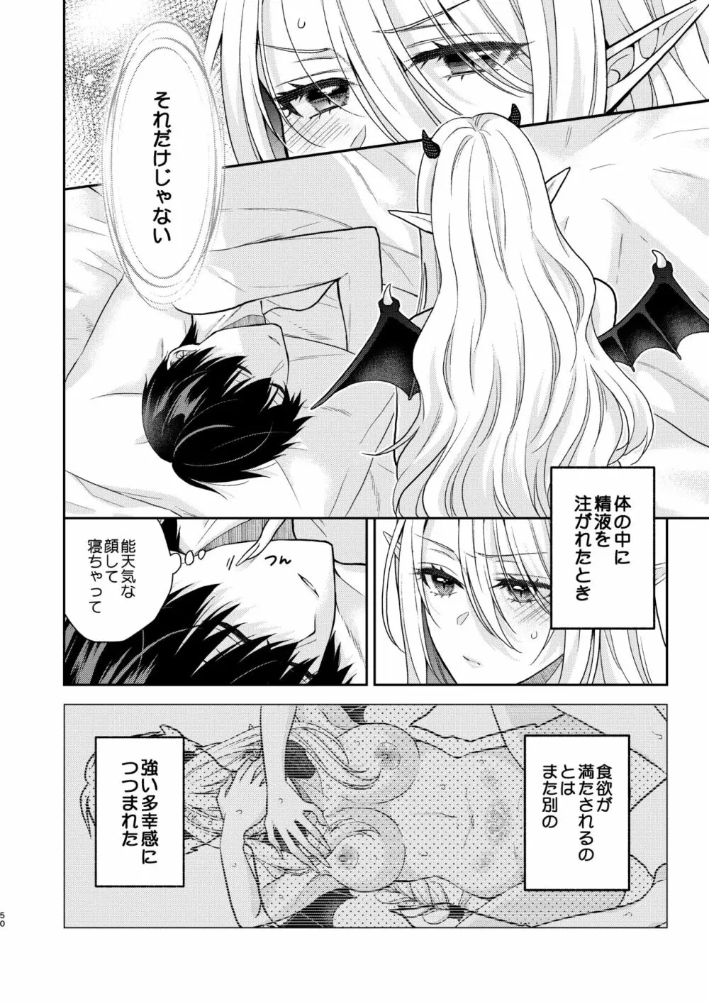 キスからはじまる専属契約 Page.49