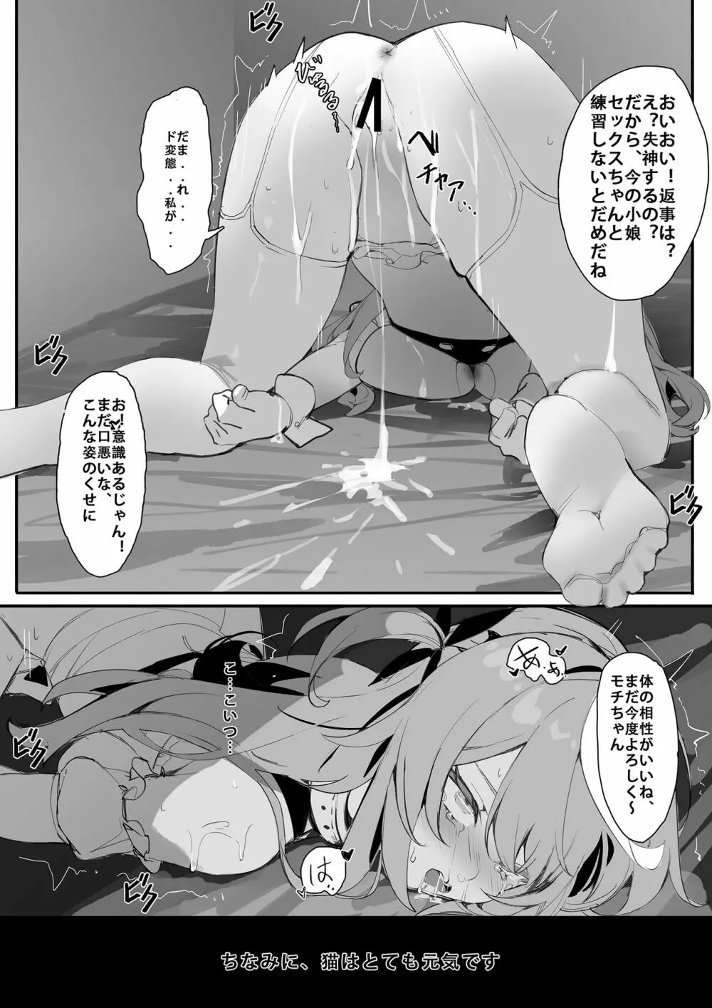 もちちゃんの調教生活１ Page.6