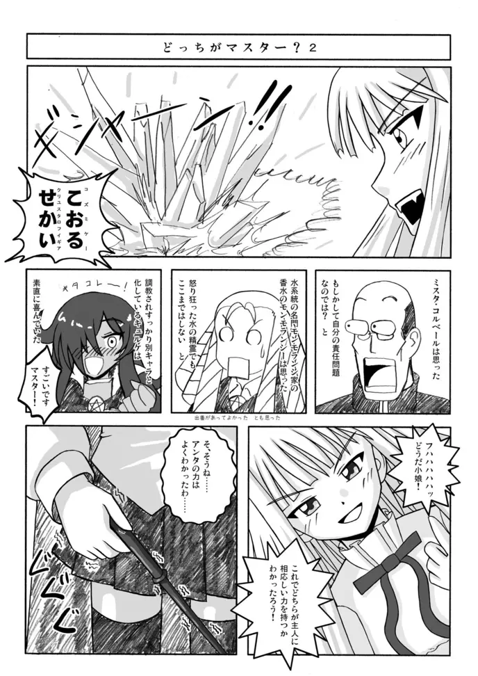 エヴァが使いま！？ Page.11