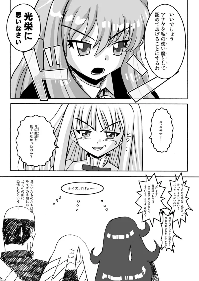 エヴァが使いま！？ Page.12