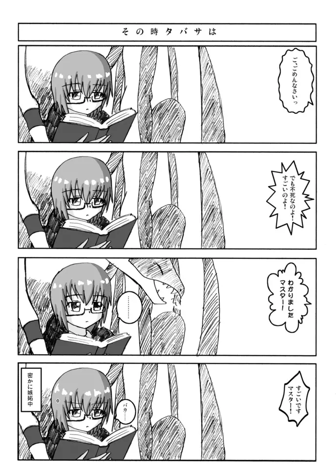 エヴァが使いま！？ Page.13