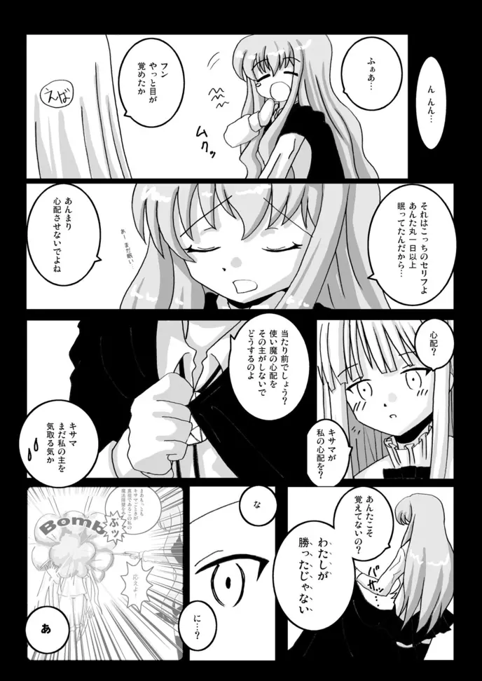 エヴァが使いま！？ Page.17