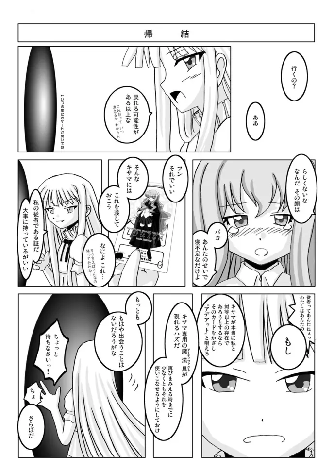 エヴァが使いま！？ Page.27