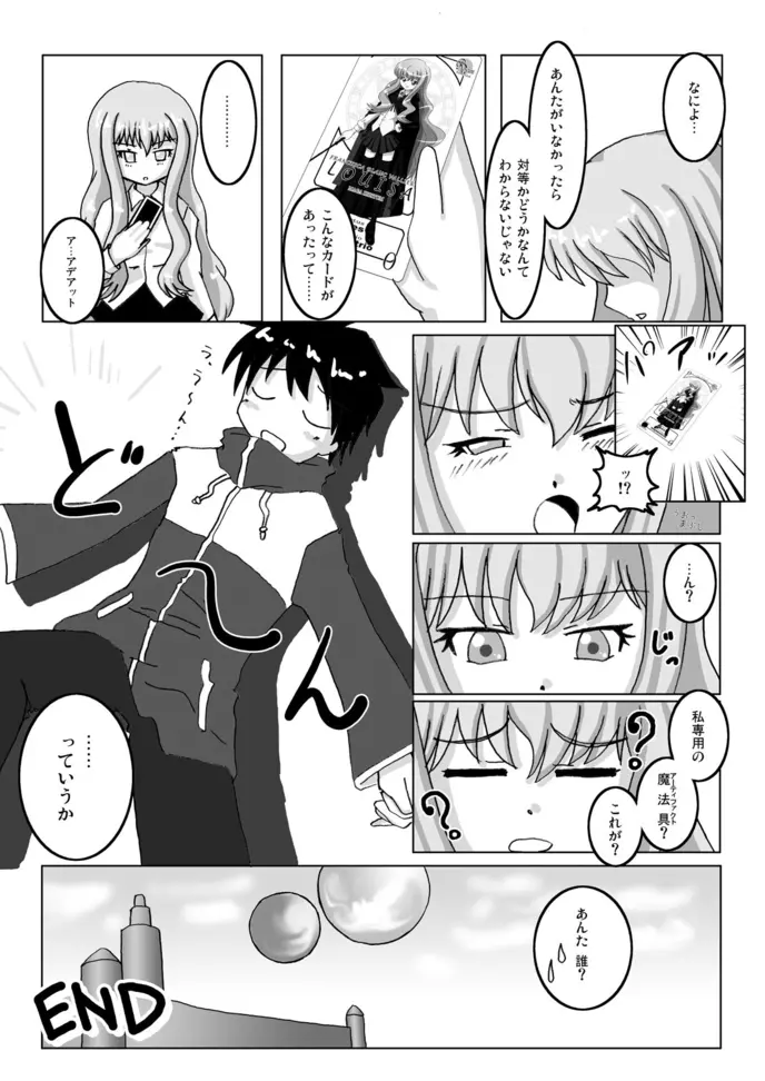 エヴァが使いま！？ Page.28