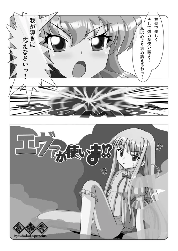 エヴァが使いま！？ Page.3