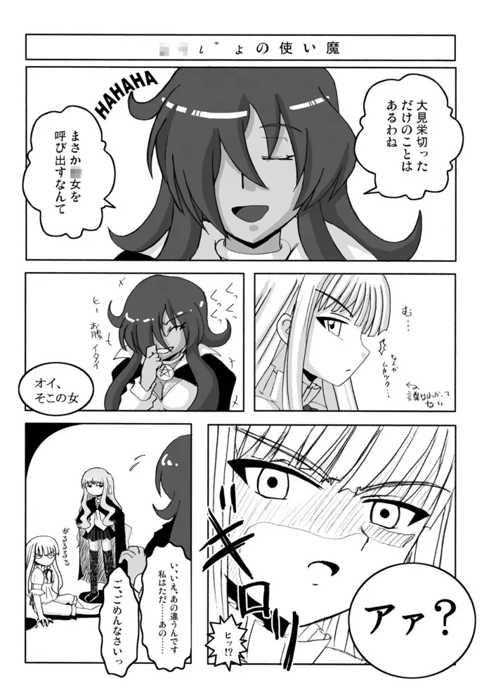 エヴァが使いま！？ Page.5