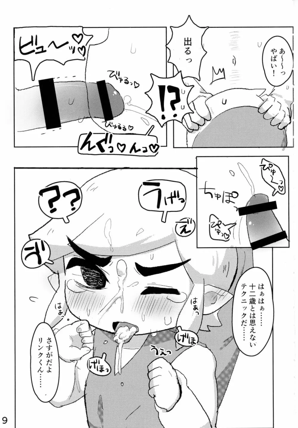 トゥーンリンクくんにセクハラするだけの本 Page.10