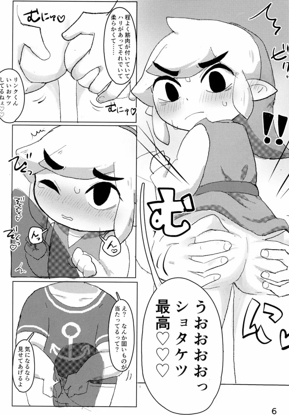 トゥーンリンクくんにセクハラするだけの本 Page.7