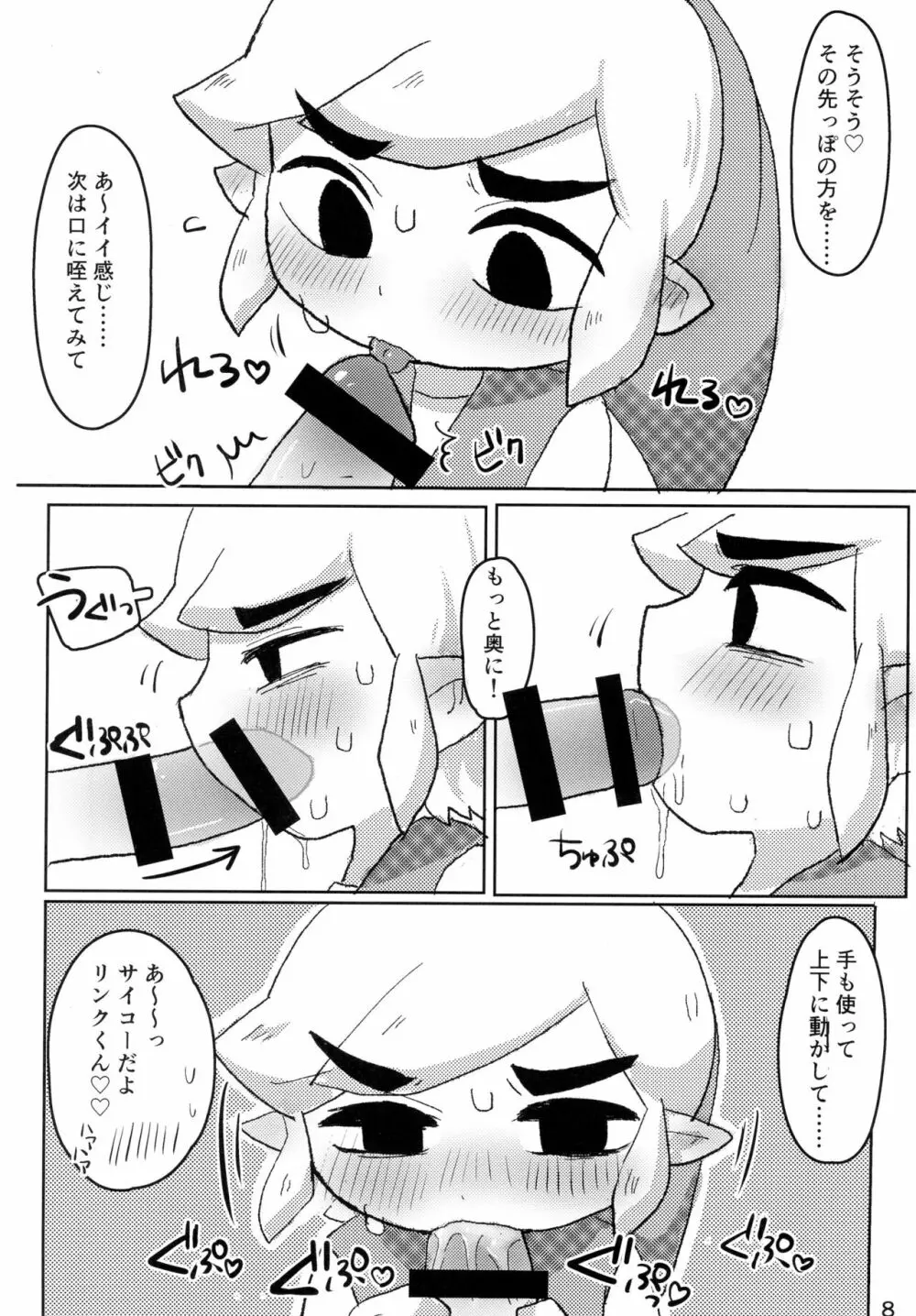 トゥーンリンクくんにセクハラするだけの本 Page.9