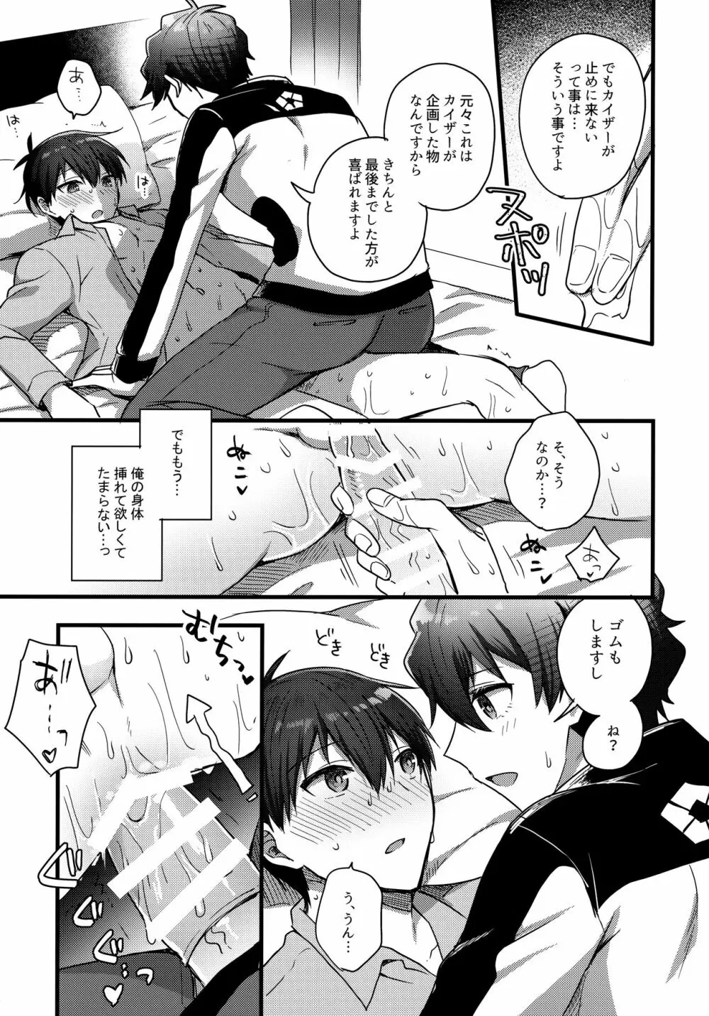 カイザーさんちのごっこあそび Page.12