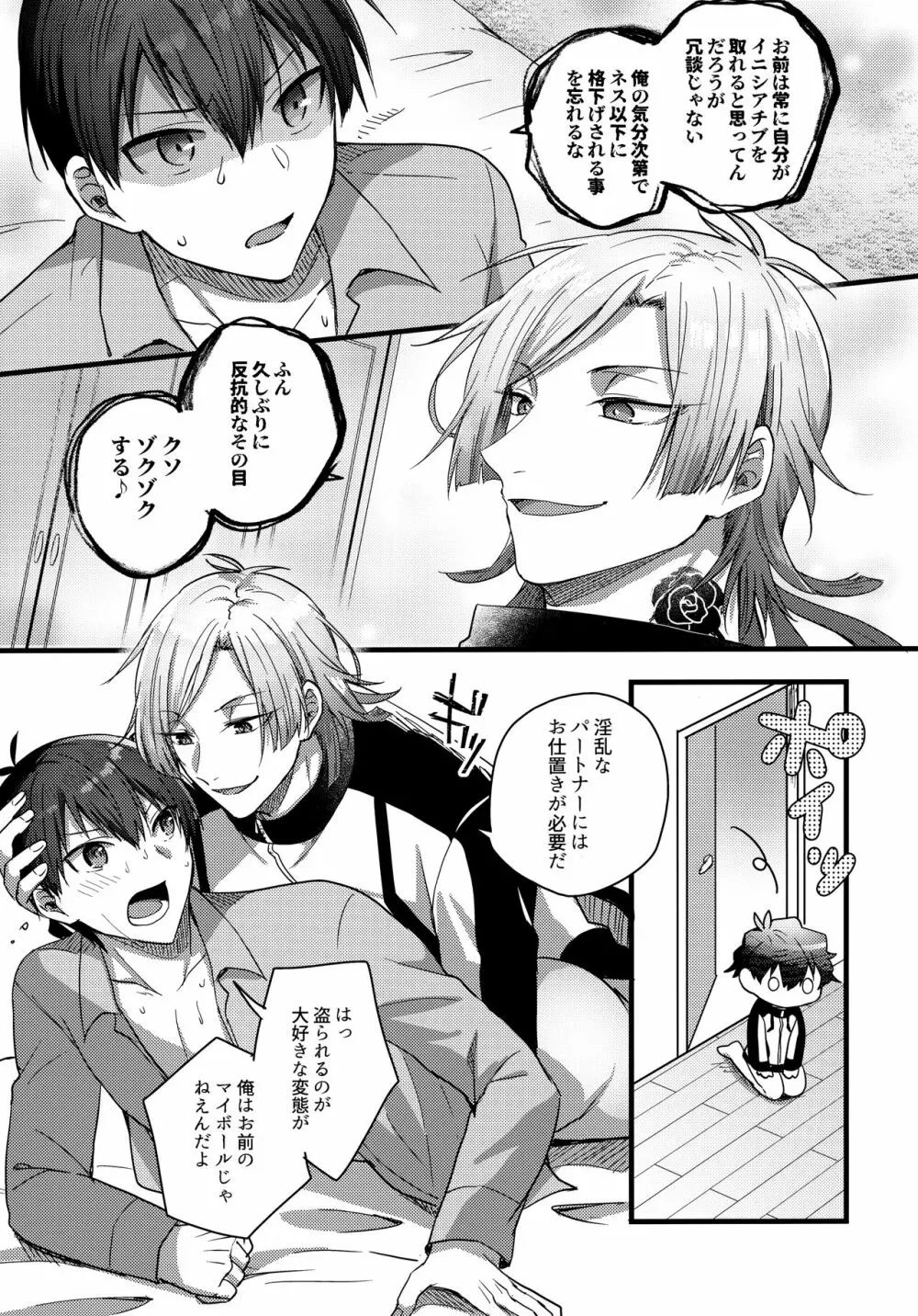 カイザーさんちのごっこあそび Page.18