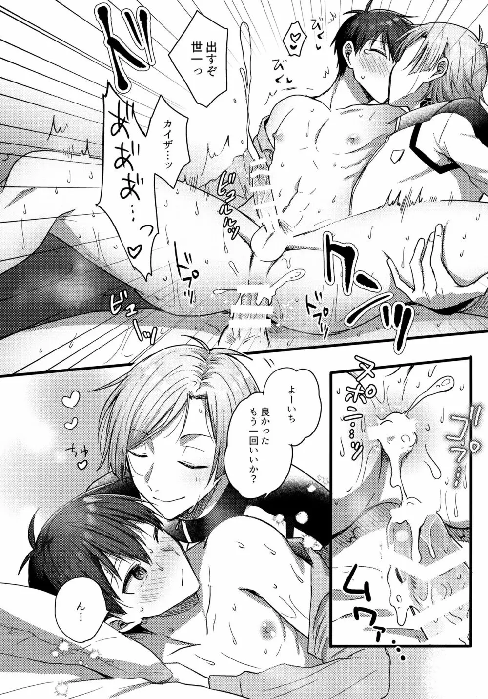 カイザーさんちのごっこあそび Page.25