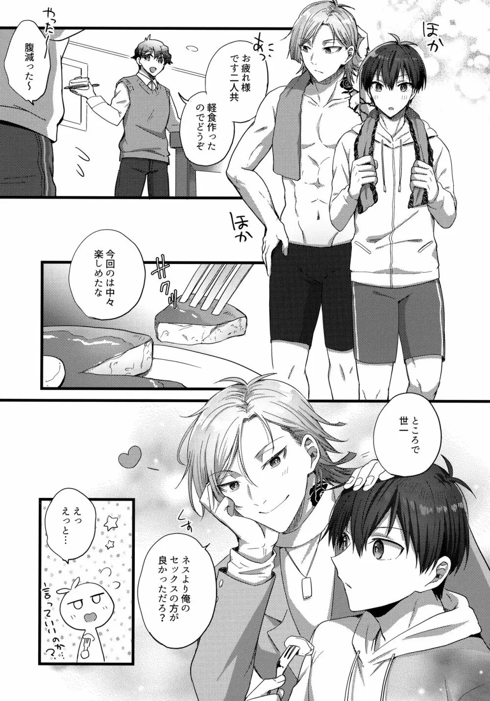 カイザーさんちのごっこあそび Page.28