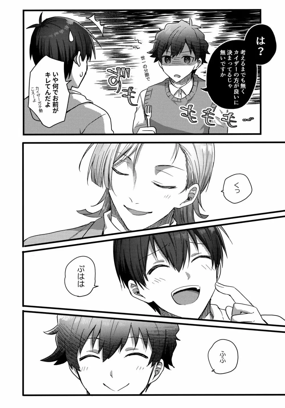 カイザーさんちのごっこあそび Page.29