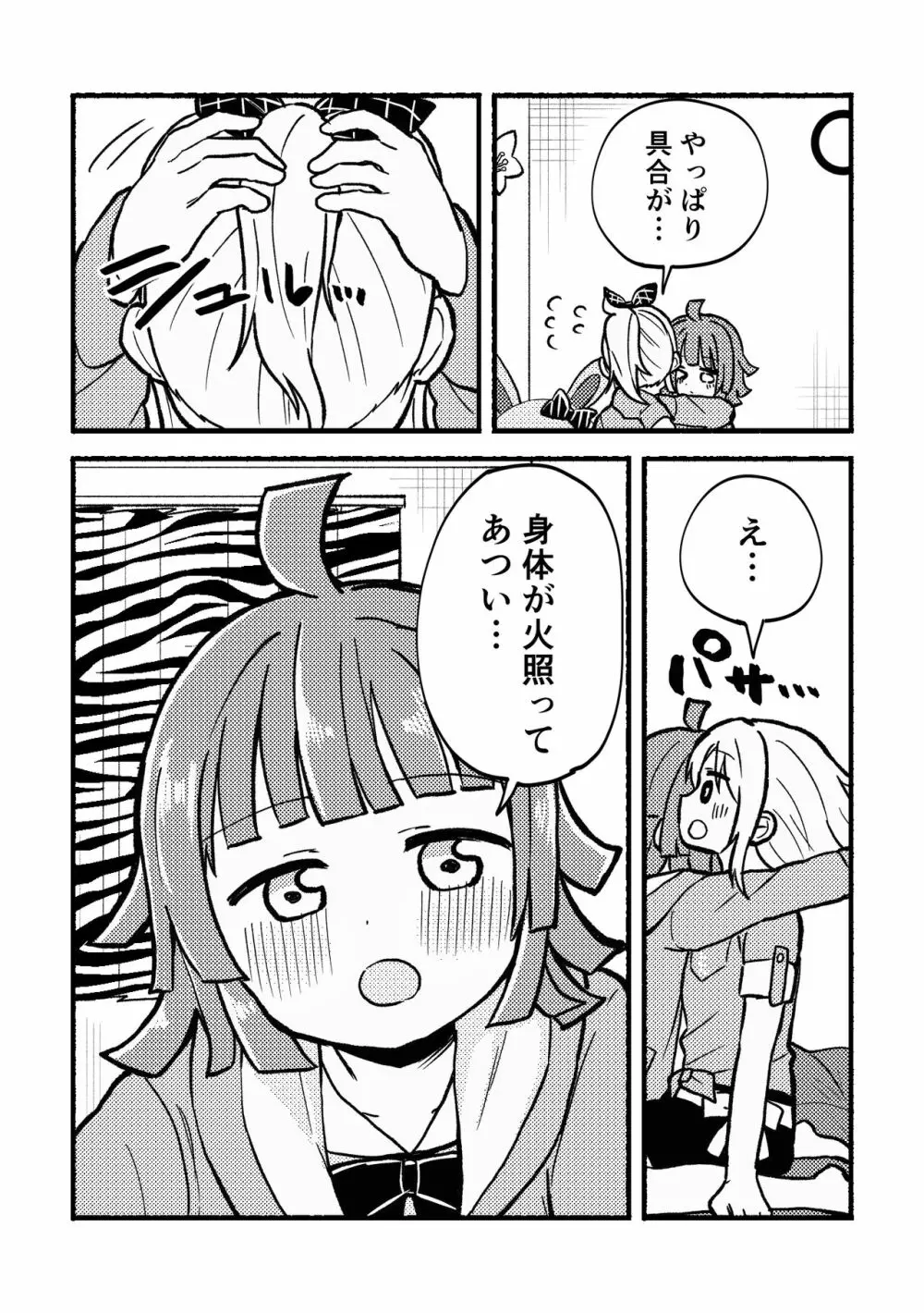 全部愛さんのせい! Page.10