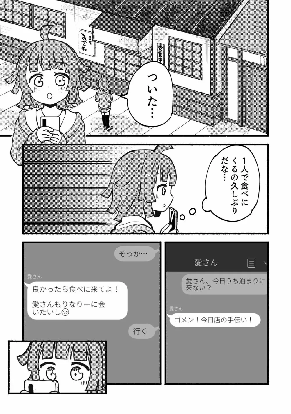 全部愛さんのせい! Page.3