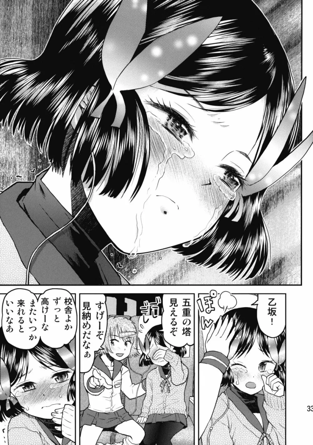 修学旅行のしおり・二日目 Page.32