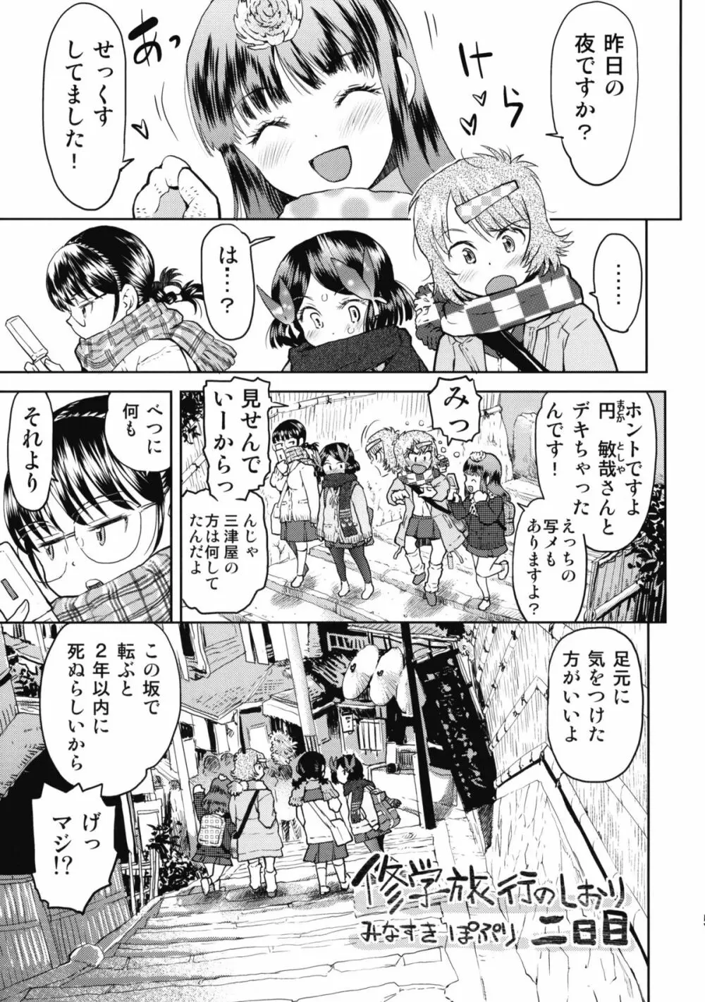 修学旅行のしおり・二日目 Page.4