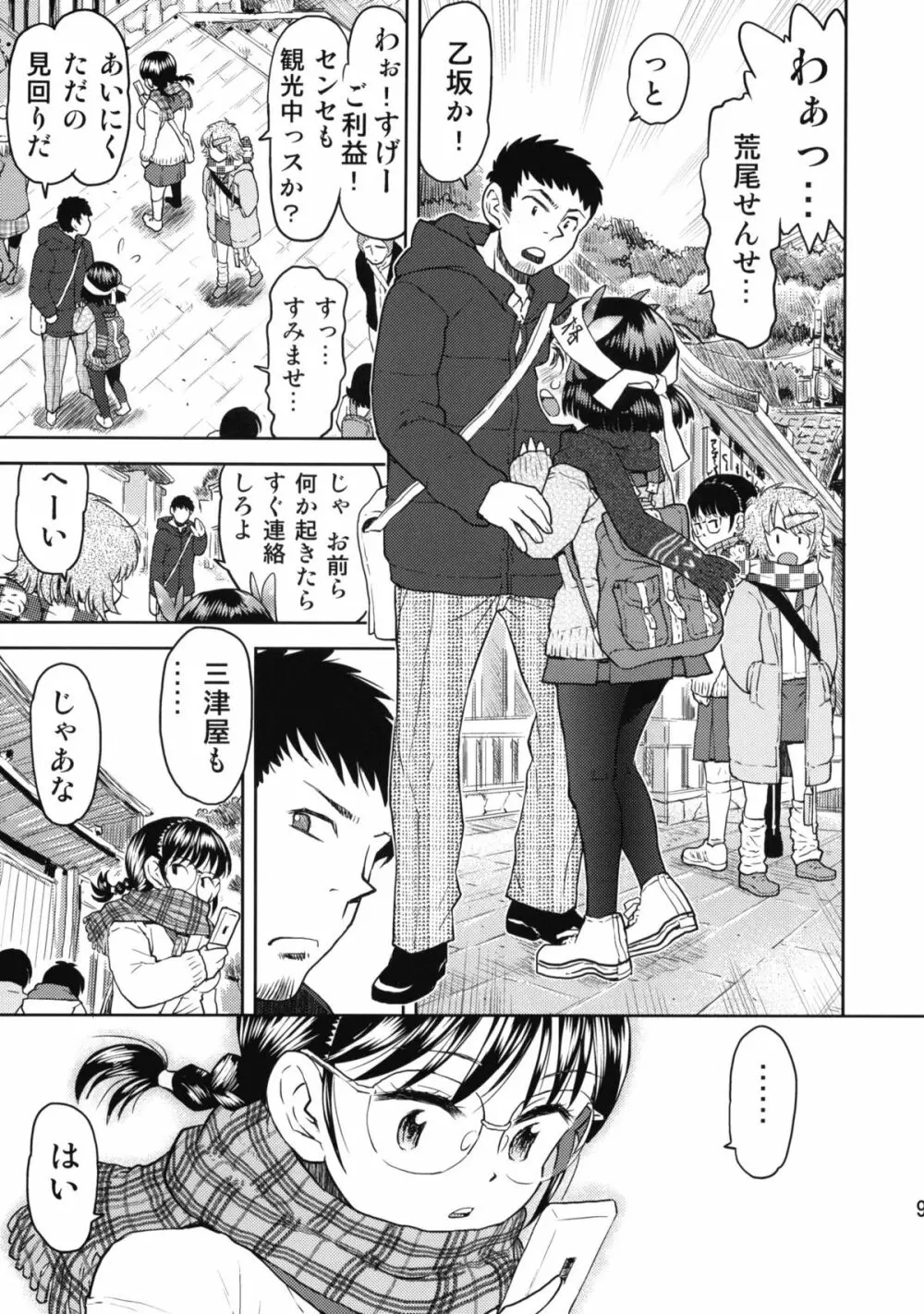 修学旅行のしおり・二日目 Page.8