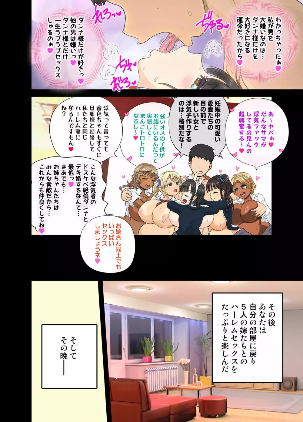 現実改変アプリでハーレム学園を作ろう！ Page.37