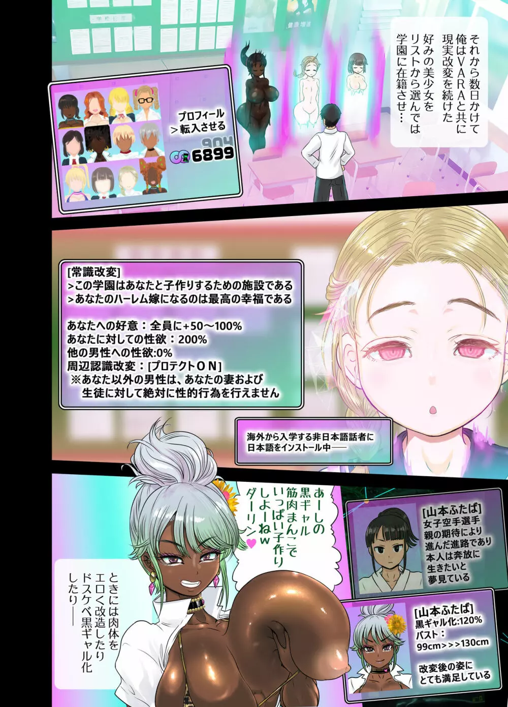 現実改変アプリでハーレム学園を作ろう！ Page.39