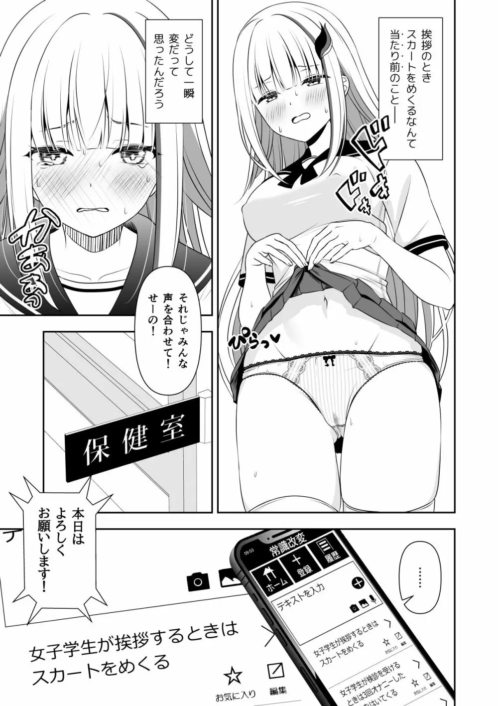 常識改変アプリケーション Page.3