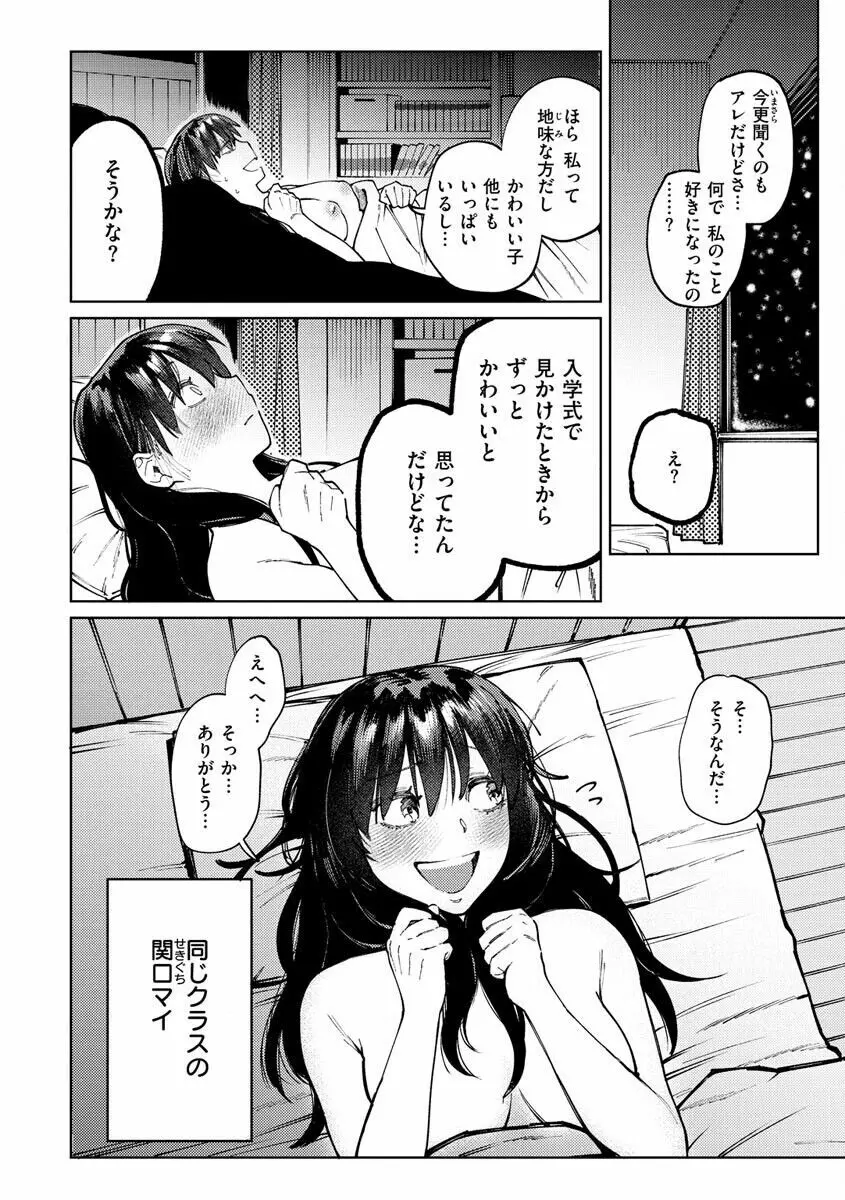 マイガール・マイボーイ Page.102