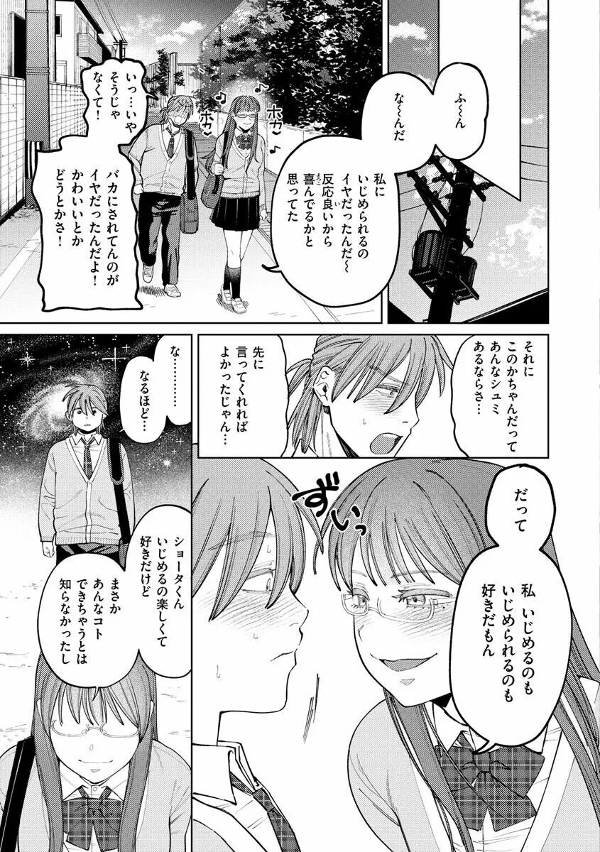 マイガール・マイボーイ Page.133