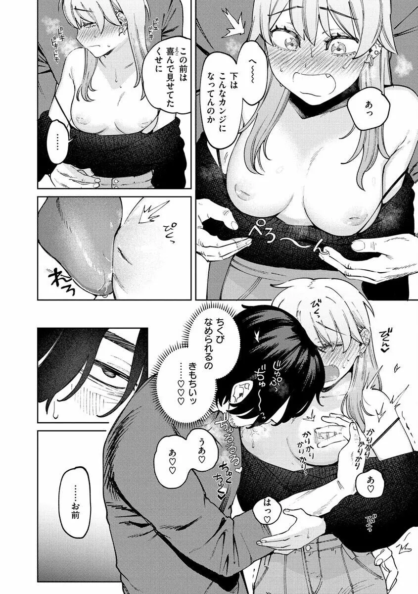 マイガール・マイボーイ Page.40