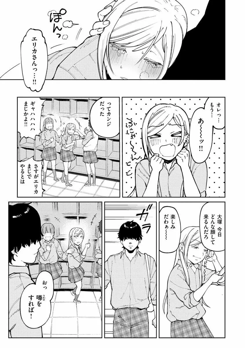 マイガール・マイボーイ Page.79