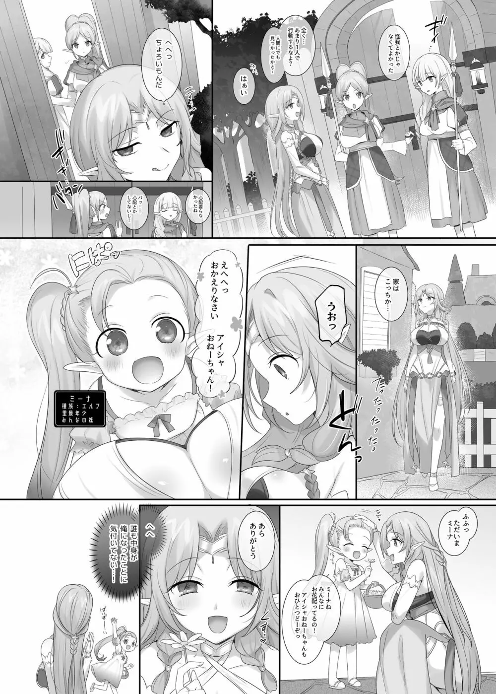 肉体泥棒の腕輪/アイシャ編、エミリー編 Page.22