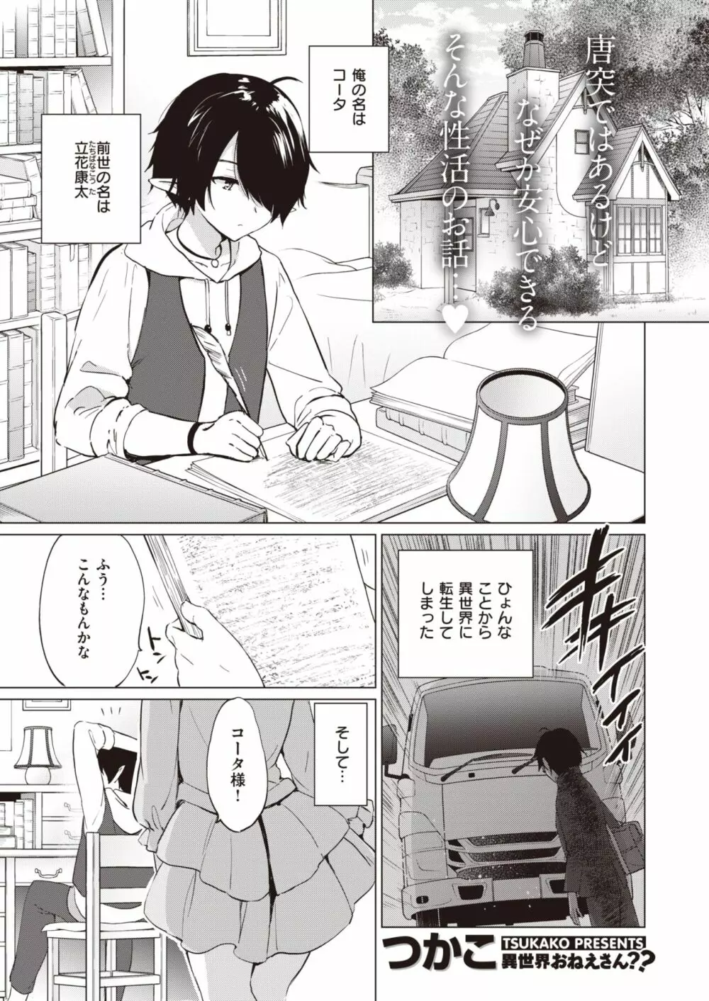 エルフ嫁のいる暮らし 1-3 Page.2